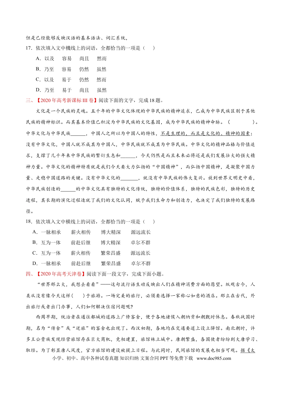 高考语文 专题07 词语成语（包括熟语）-2020年高考真题和模拟题语文分类训练（学生版）.doc