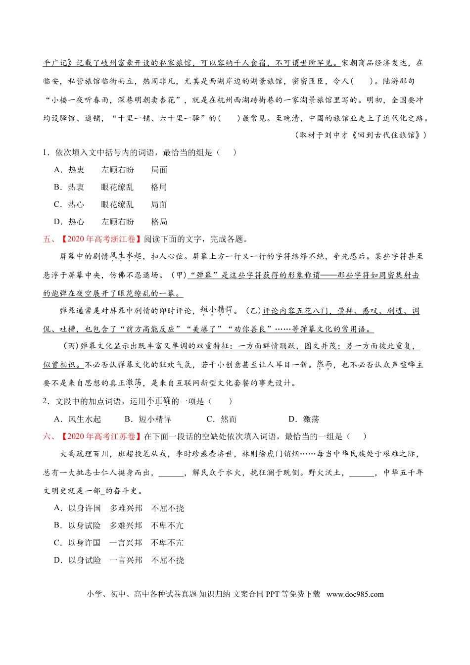 高考语文 专题07 词语成语（包括熟语）-2020年高考真题和模拟题语文分类训练（学生版）.doc