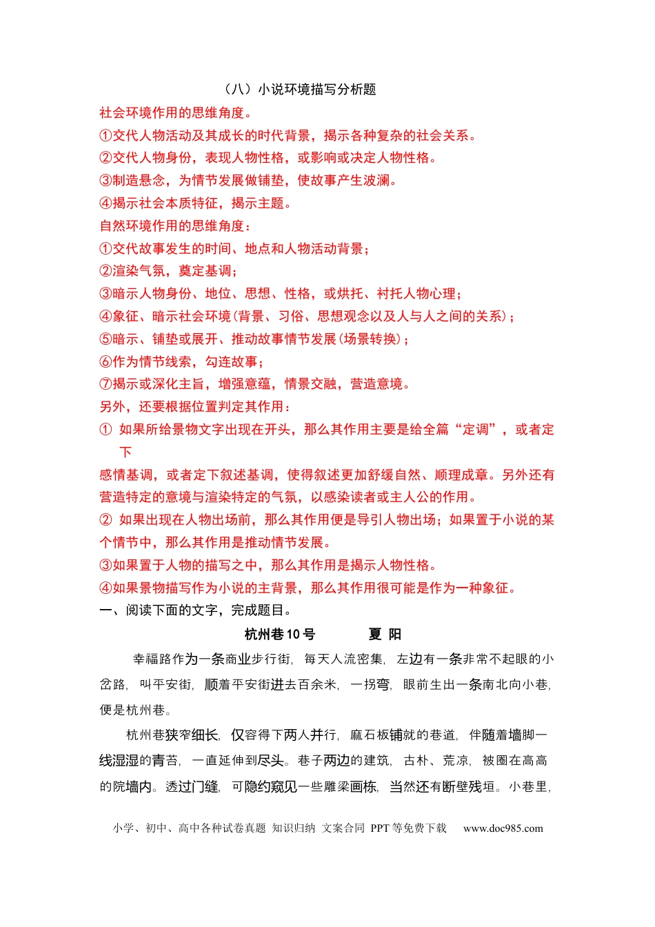 高考语文 专题07 环境描写作用-2023年高考语文小说分类训练（教师版）.docx