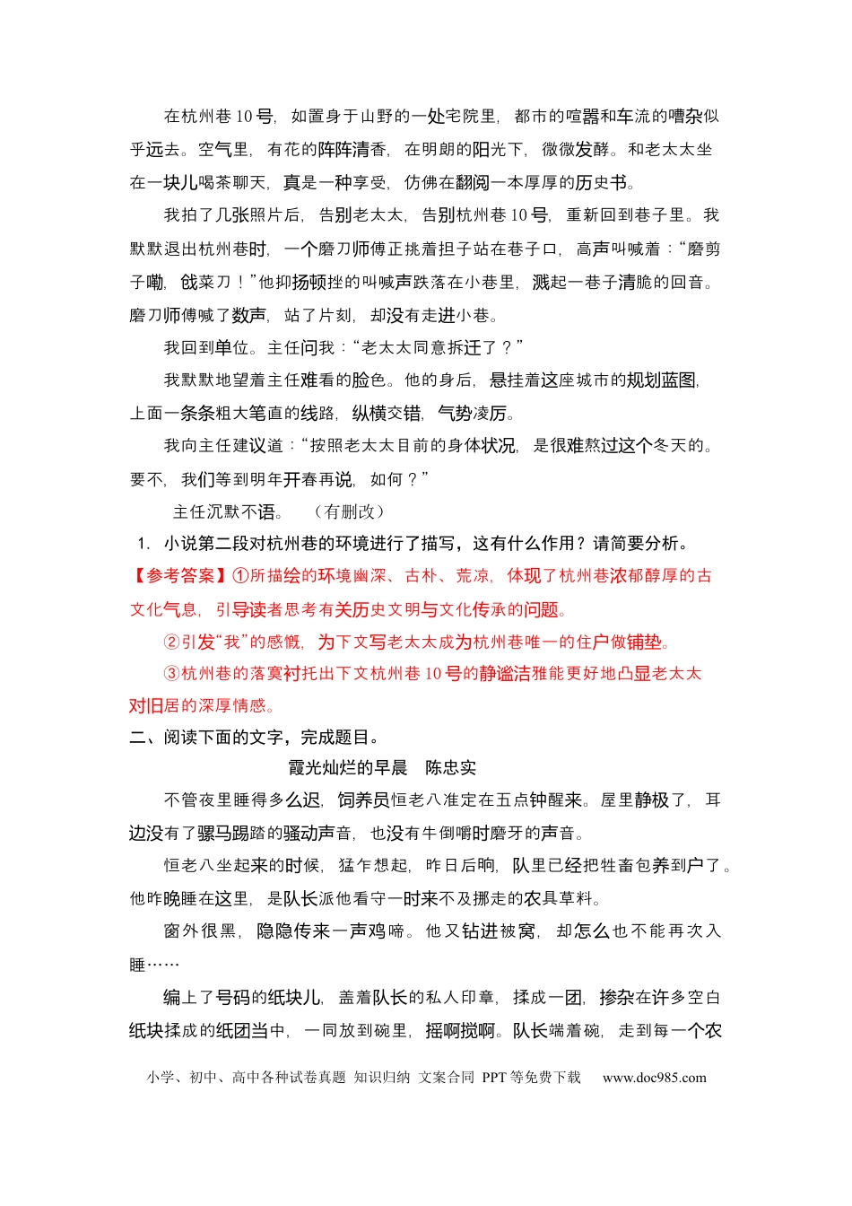 高考语文 专题07 环境描写作用-2023年高考语文小说分类训练（教师版）.docx