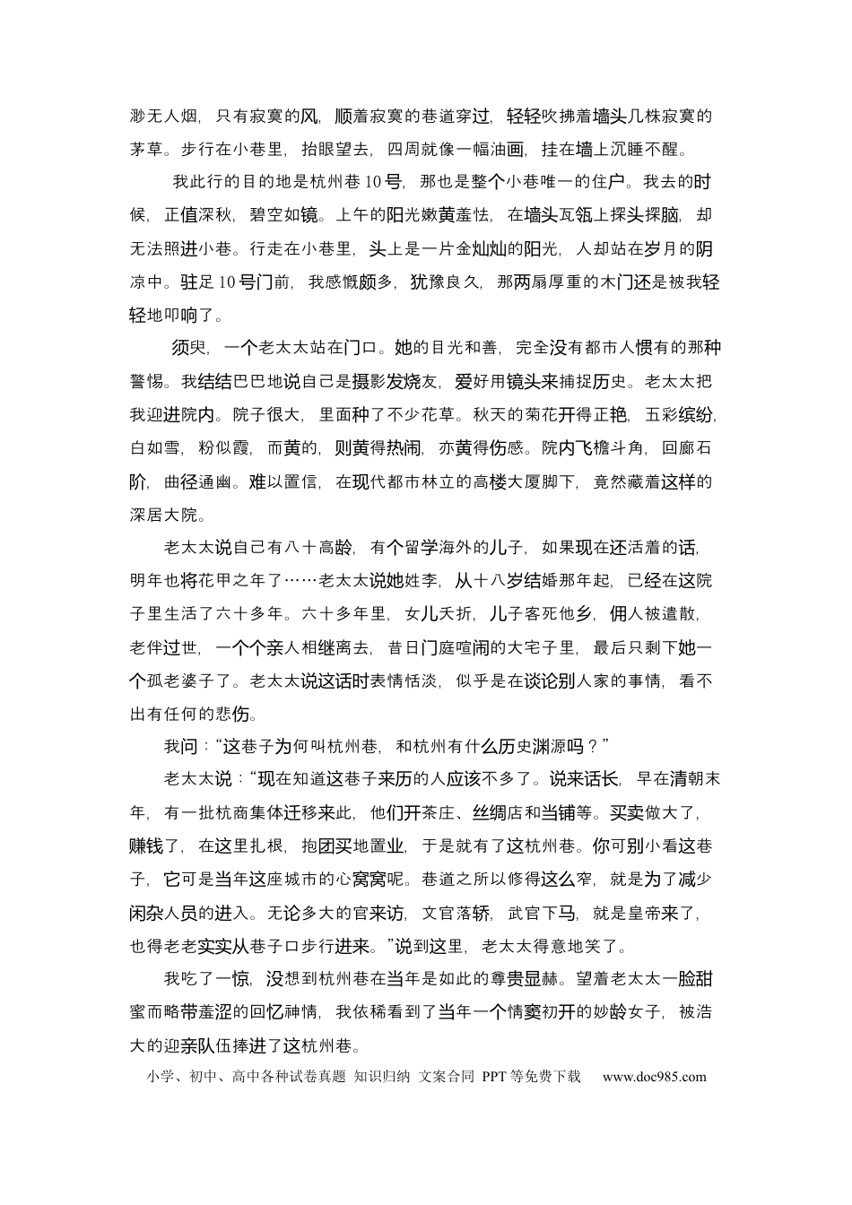 高考语文 专题07 环境描写作用-2023年高考语文小说分类训练（学生版).docx
