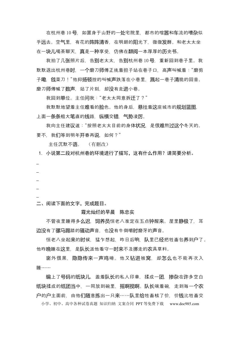 高考语文 专题07 环境描写作用-2023年高考语文小说分类训练（学生版).docx