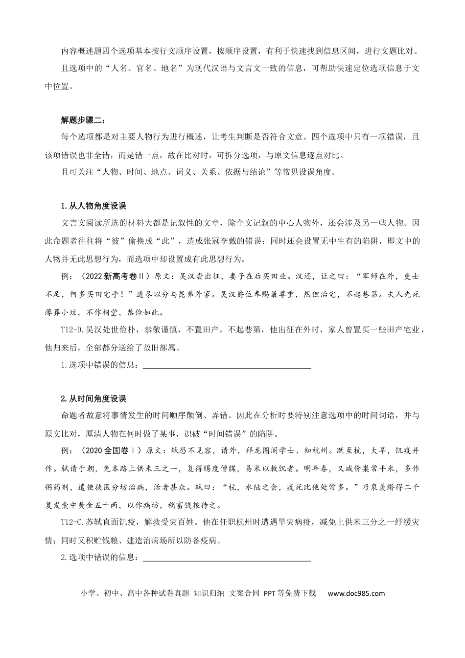 高考语文 专题07 文言文内容概述（导学案）-2023年高考一轮复习之文言文通关宝典（新高考版） (1).docx