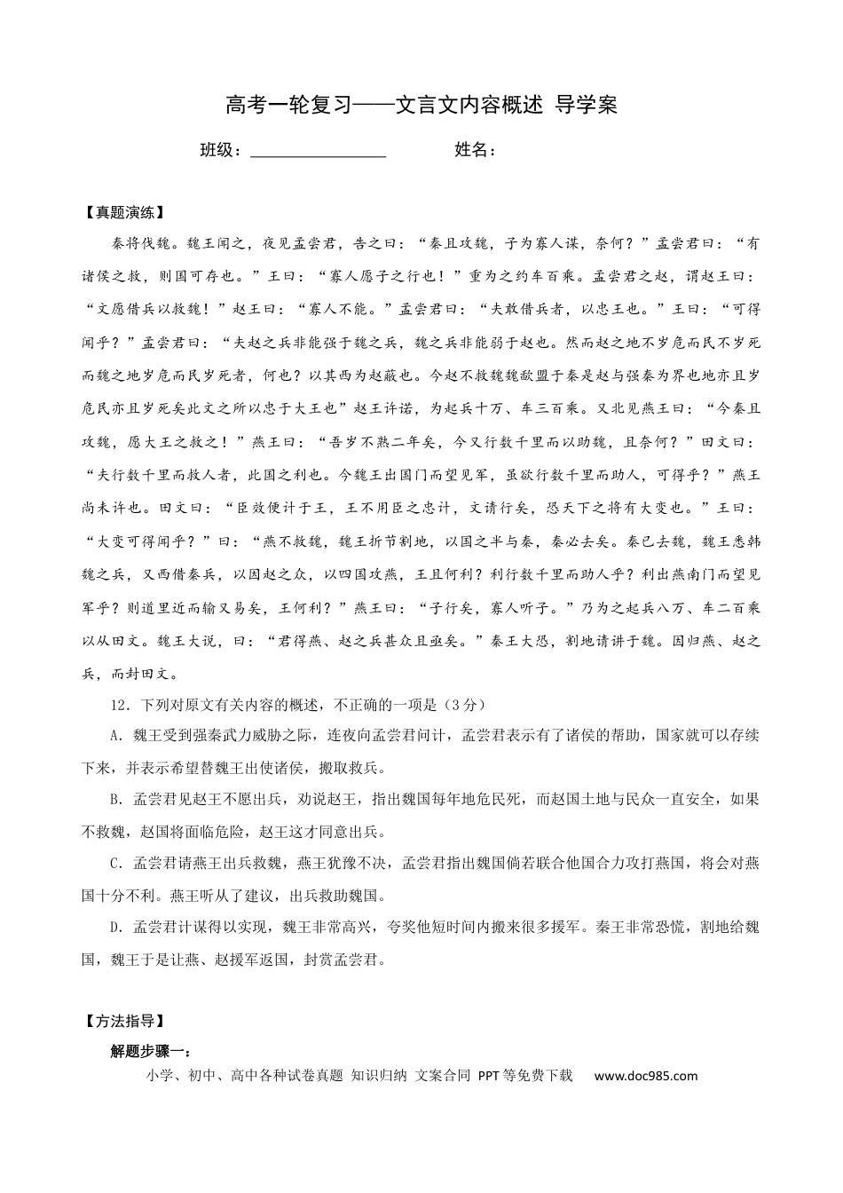 高考语文 专题07 文言文内容概述（导学案）-2023年高考一轮复习之文言文通关宝典（新高考版） (2).docx