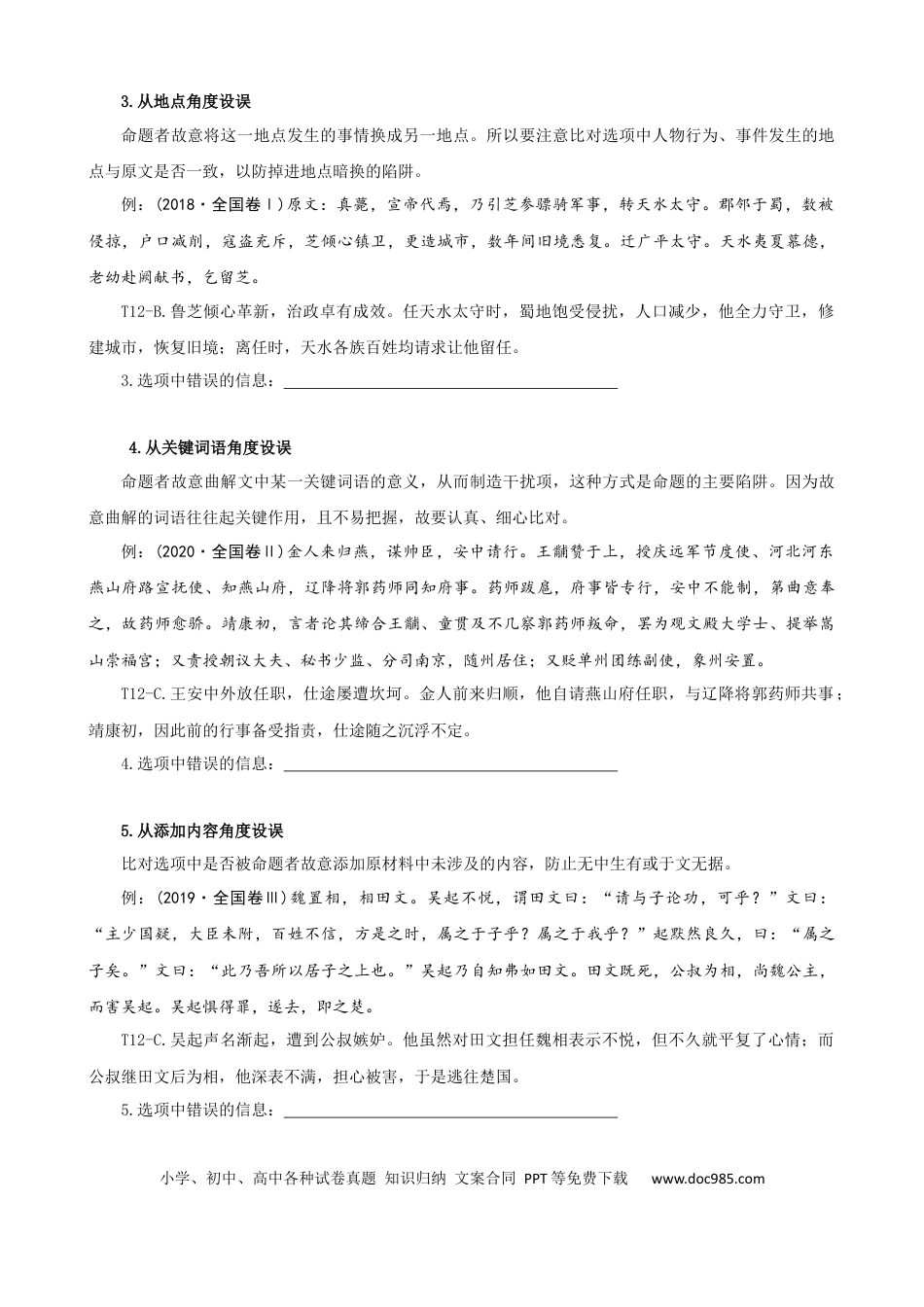 高考语文 专题07 文言文内容概述（导学案）-2023年高考一轮复习之文言文通关宝典（新高考版） (2).docx