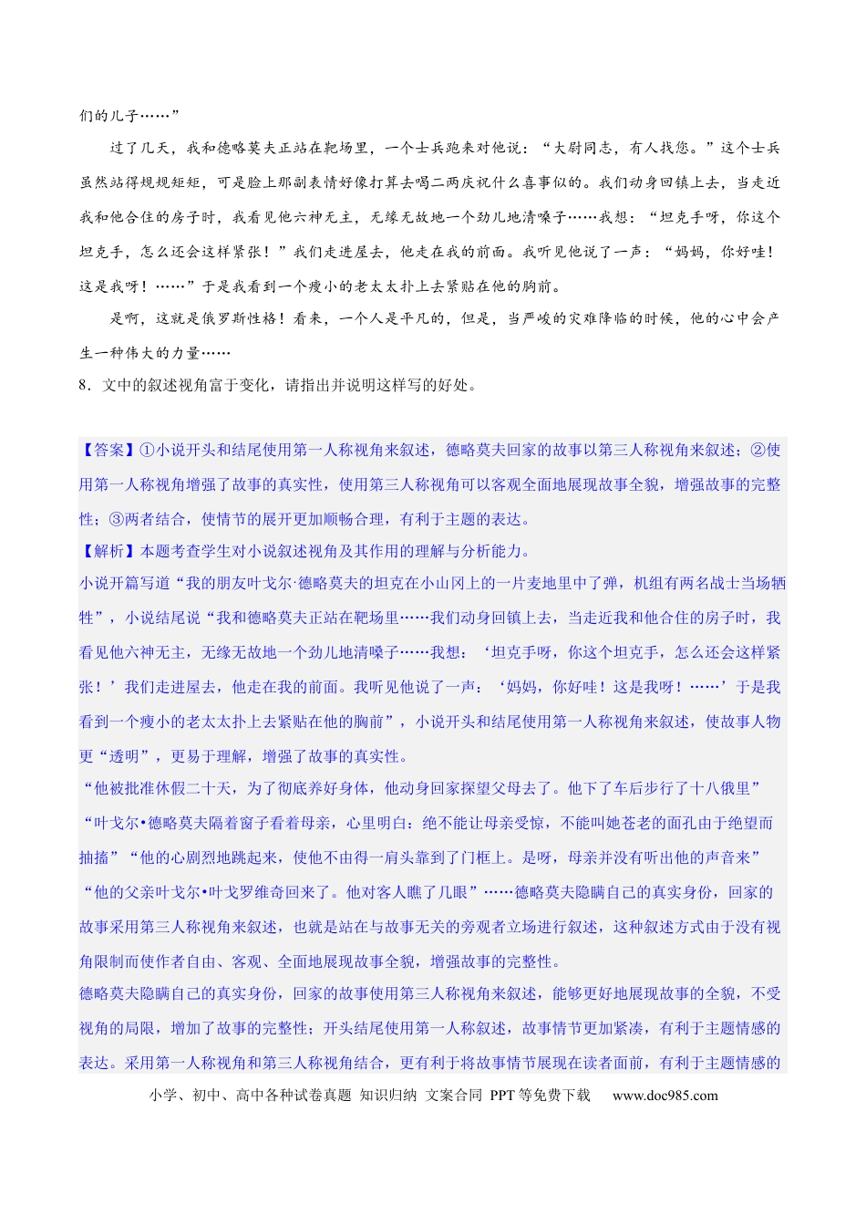 高考语文 专题07 小说情节梳理和叙事艺术鉴赏（练习）-2024年高考语文二轮复习讲练测（新教材新高考） (解析版) (1).docx