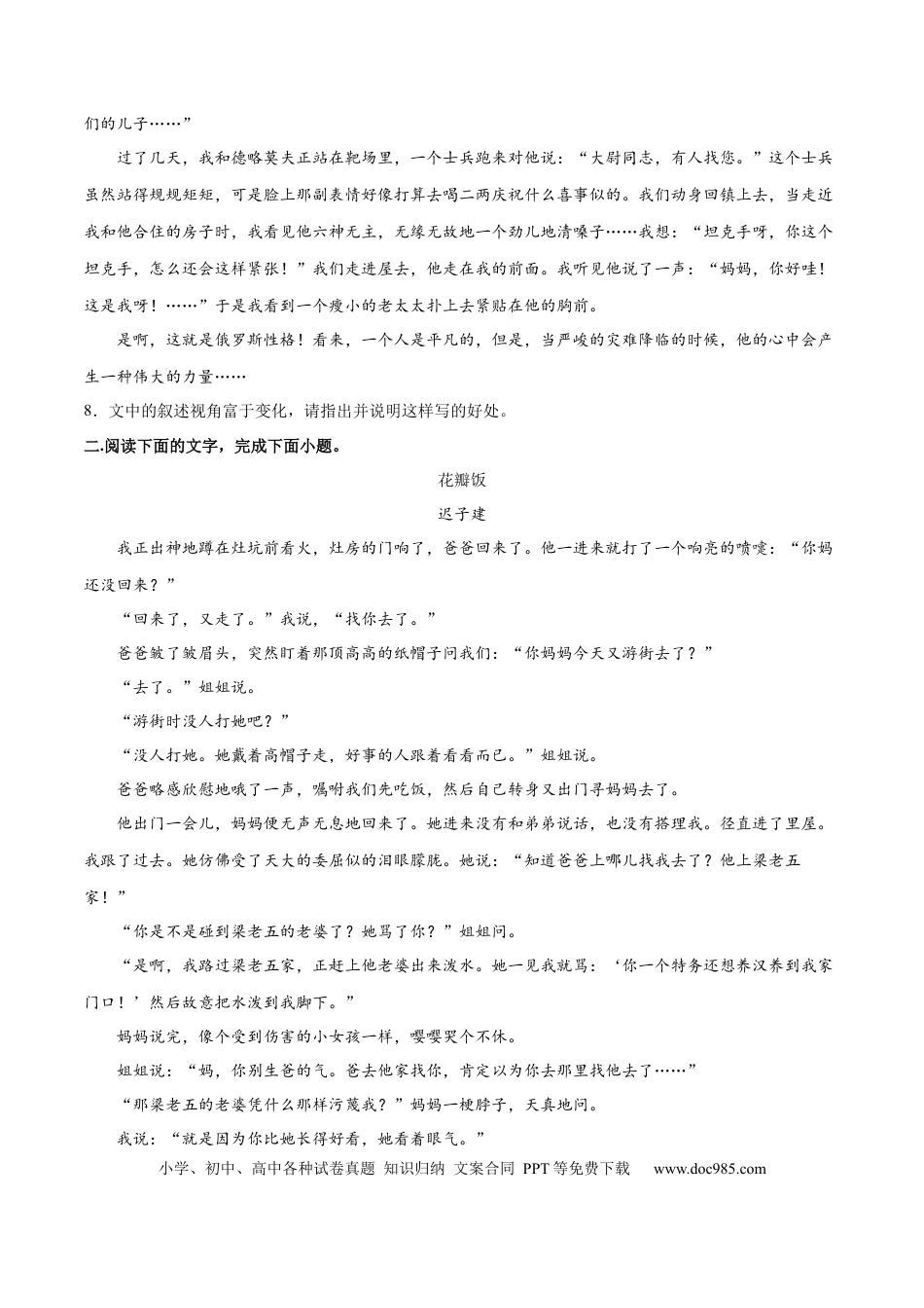 高考语文 专题07 小说情节梳理和叙事艺术鉴赏（练习）-2024年高考语文二轮复习讲练测（新教材新高考） (原卷版)(1).docx