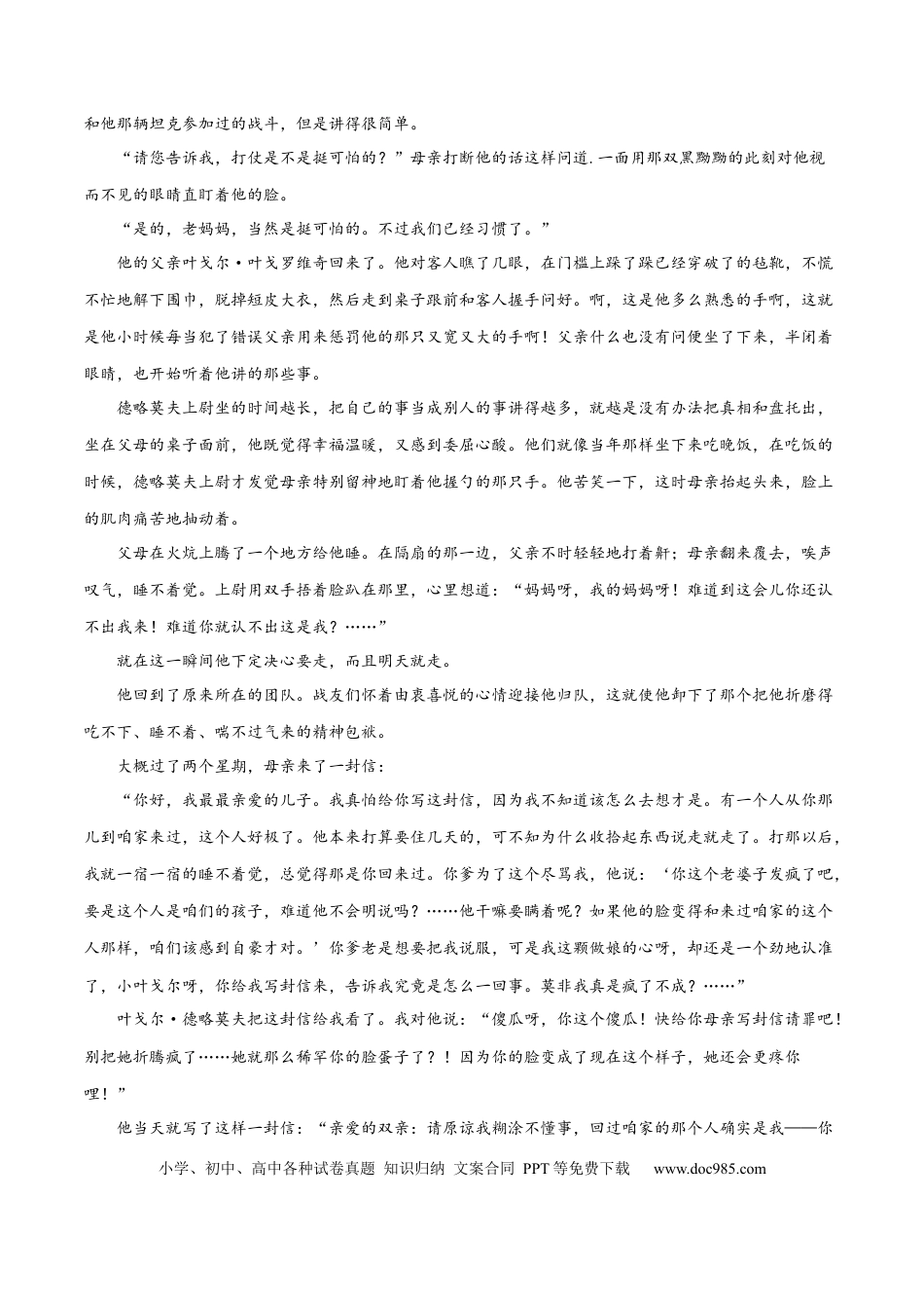高考语文 专题07 小说情节梳理和叙事艺术鉴赏（练习）-2024年高考语文二轮复习讲练测（新教材新高考） (原卷版) (1).docx