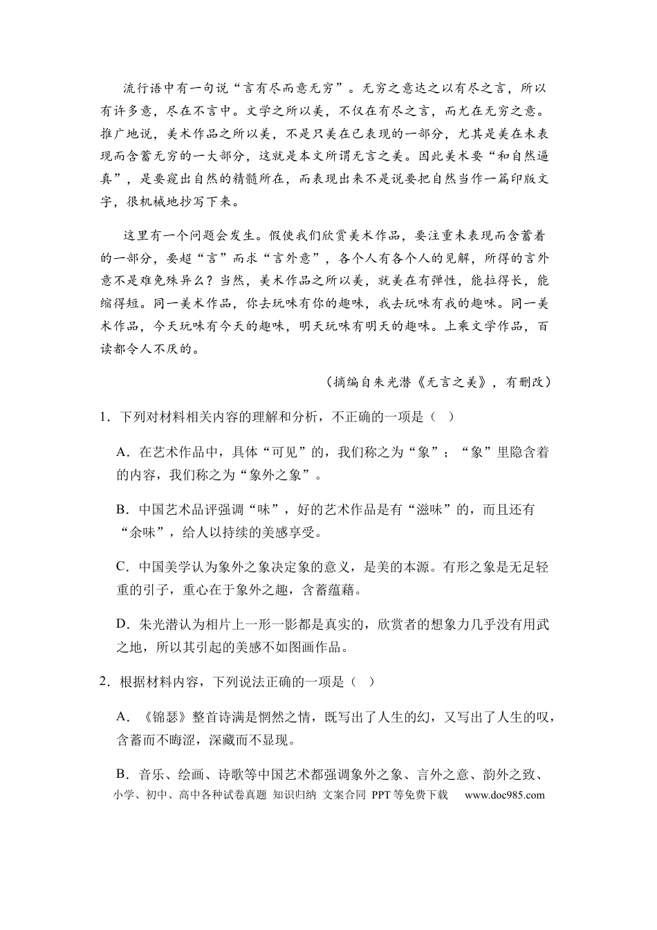 高考语文 专题07 信息类阅读题型归类-2024年高考语文二轮热点题型归纳与变式演练（新高考专用）（原卷版）.docx