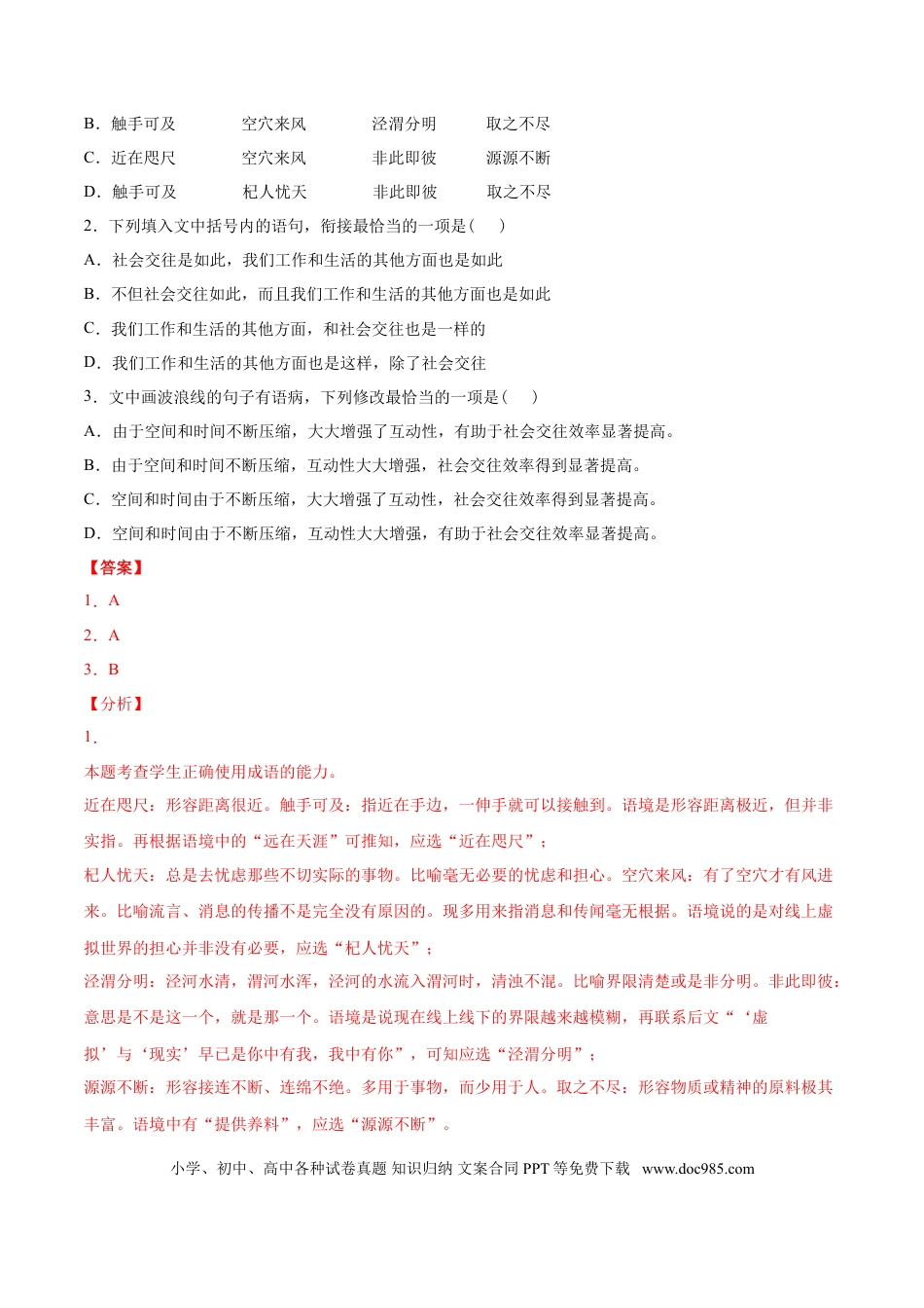 高考语文 专题07 语言文字应用-2021年高考语文真题和模拟题分专题训练（教师版含解析）.doc
