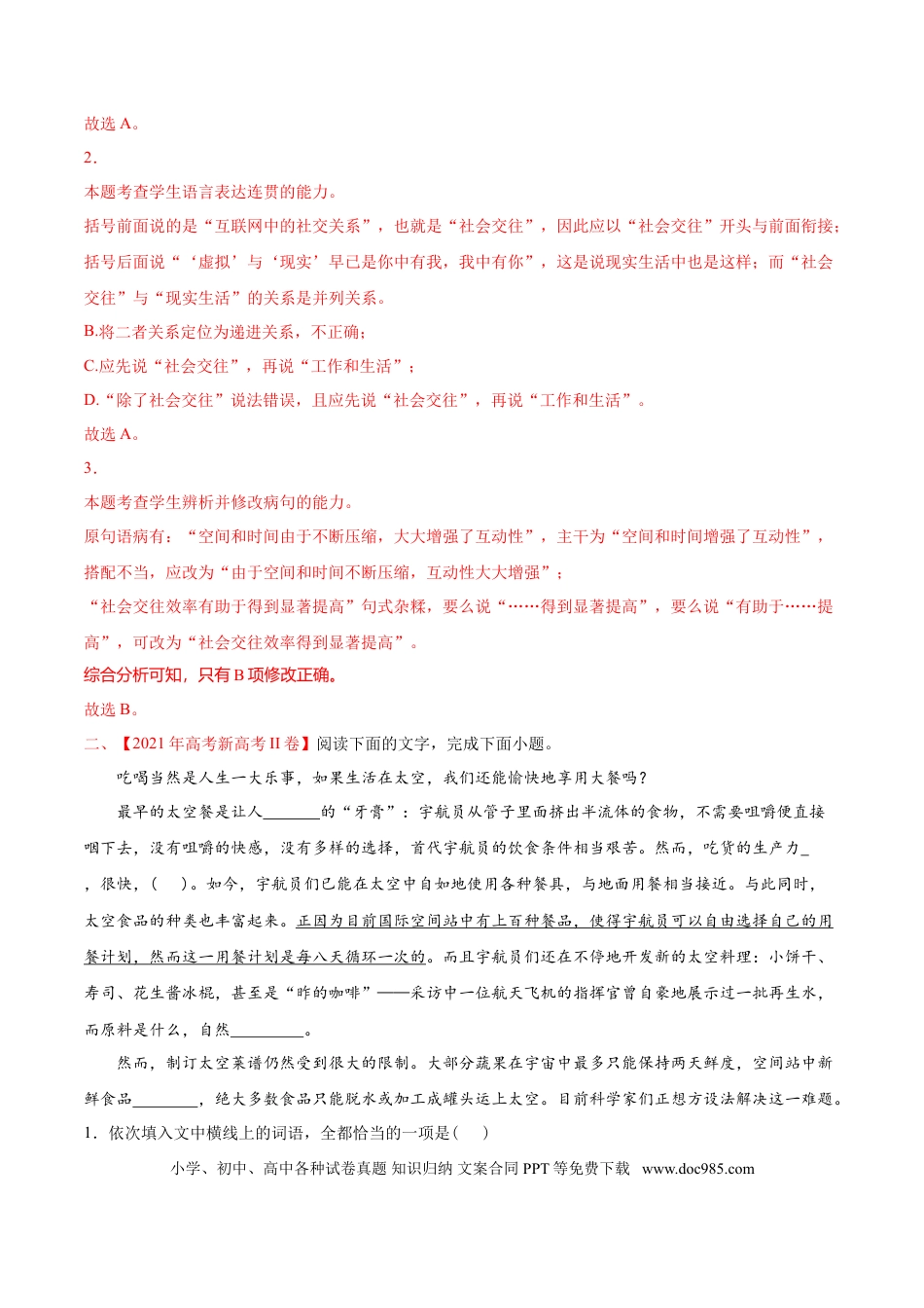 高考语文 专题07 语言文字应用-2021年高考语文真题和模拟题分专题训练（教师版含解析）.doc