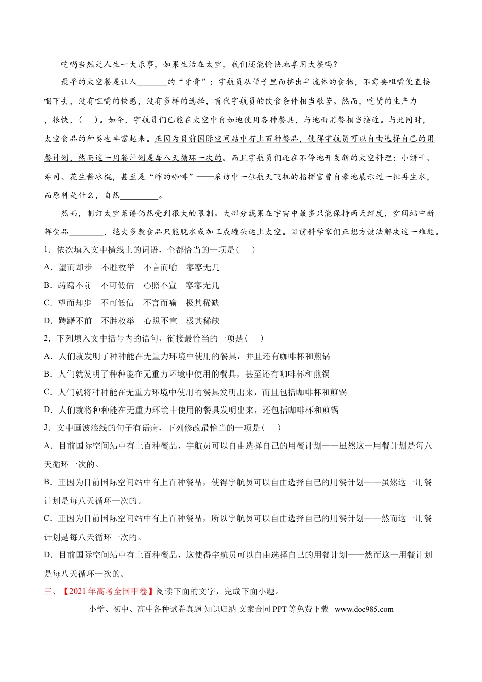 高考语文 专题07 语言文字应用-2021年高考语文真题和模拟题分专题训练（学生版）.doc