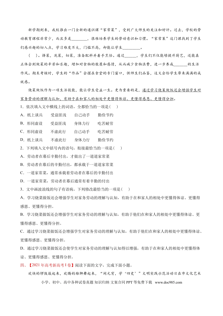 高考语文 专题07 语言文字应用-2021年高考语文真题和模拟题分专题训练（学生版）.doc