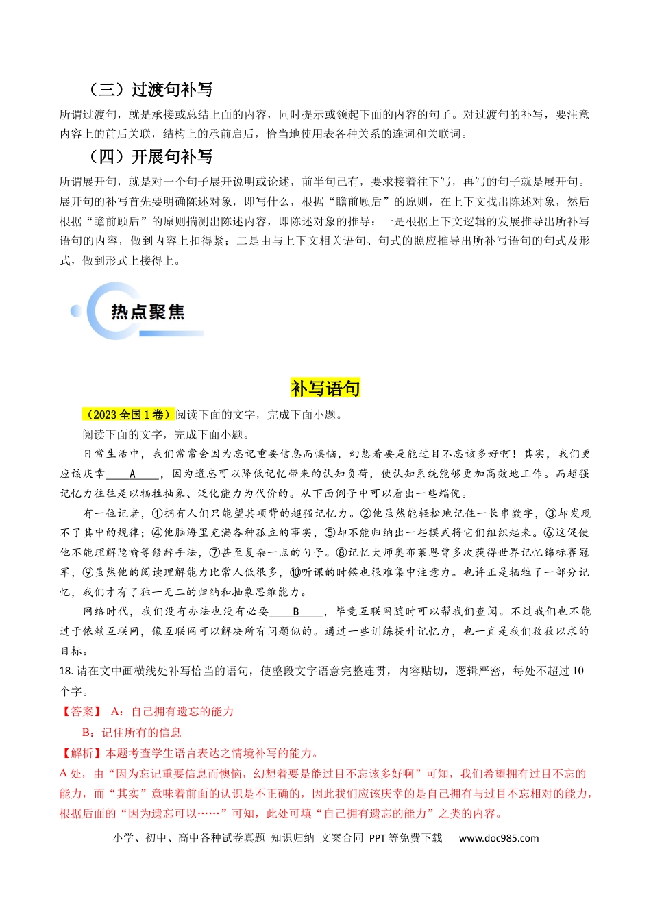 高考语文 专题07 语言文字运用抢分法宝（补写语句）解析版 (1).docx
