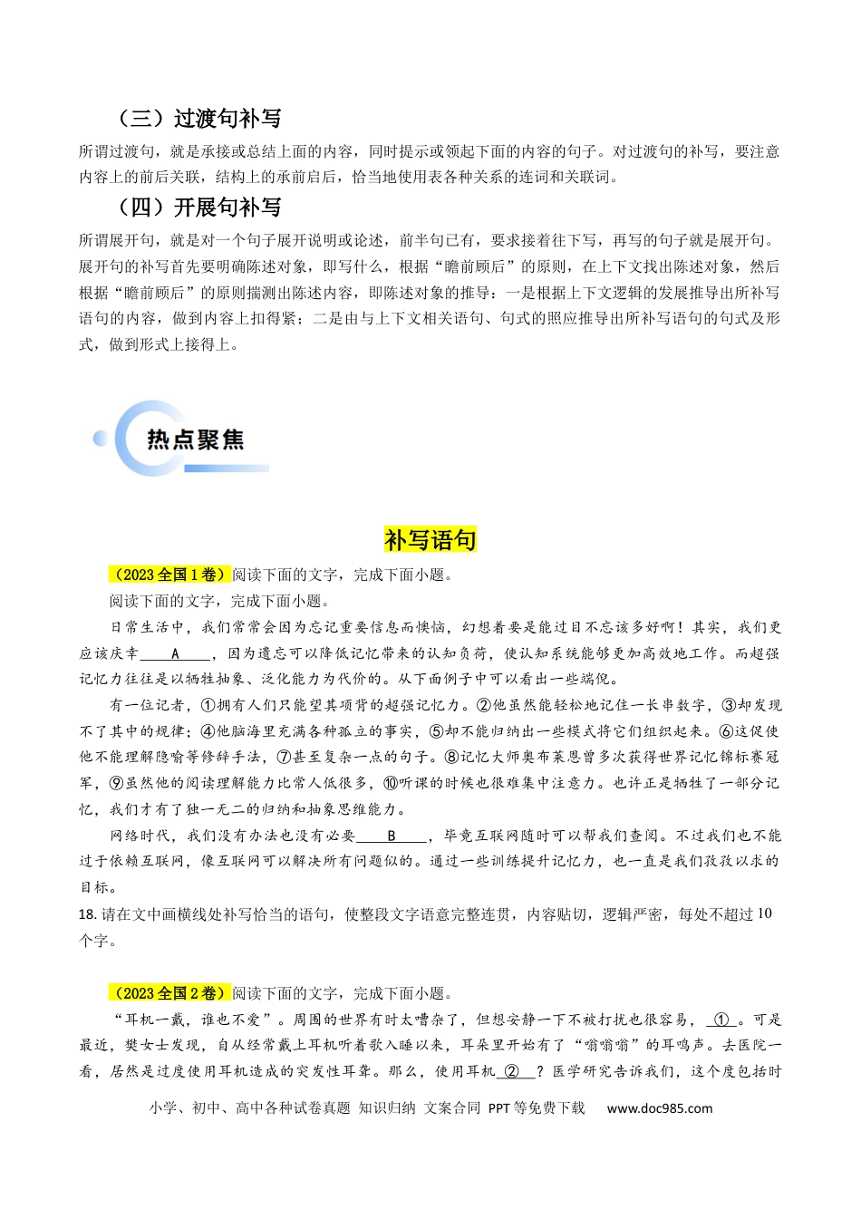高考语文 专题07 语言文字运用抢分法宝（补写语句）原卷版.docx
