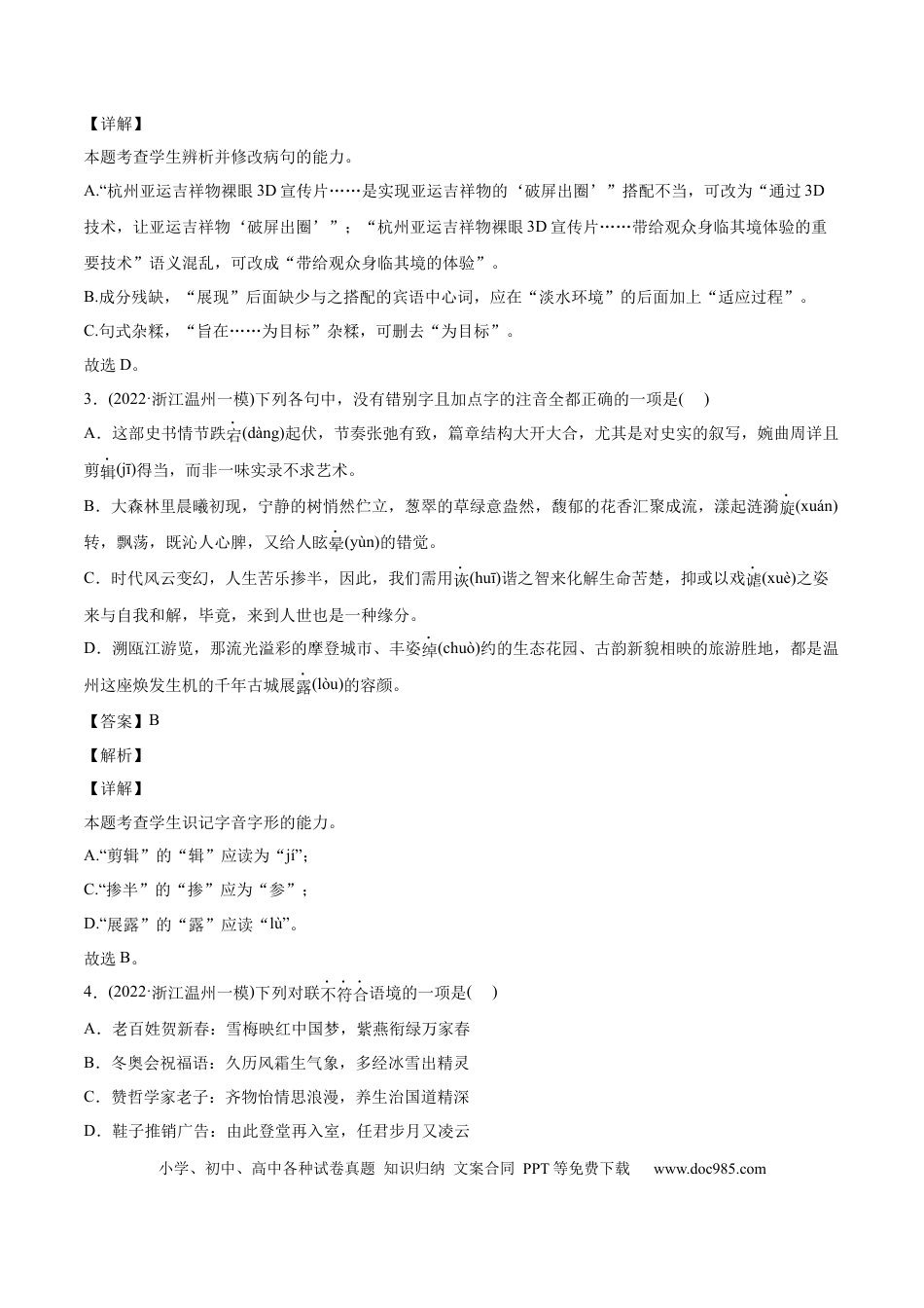 高考语文 专题07-1-单选题+语言表达-2022年高考真题和模拟题语文分类训练（教师版）(1).docx