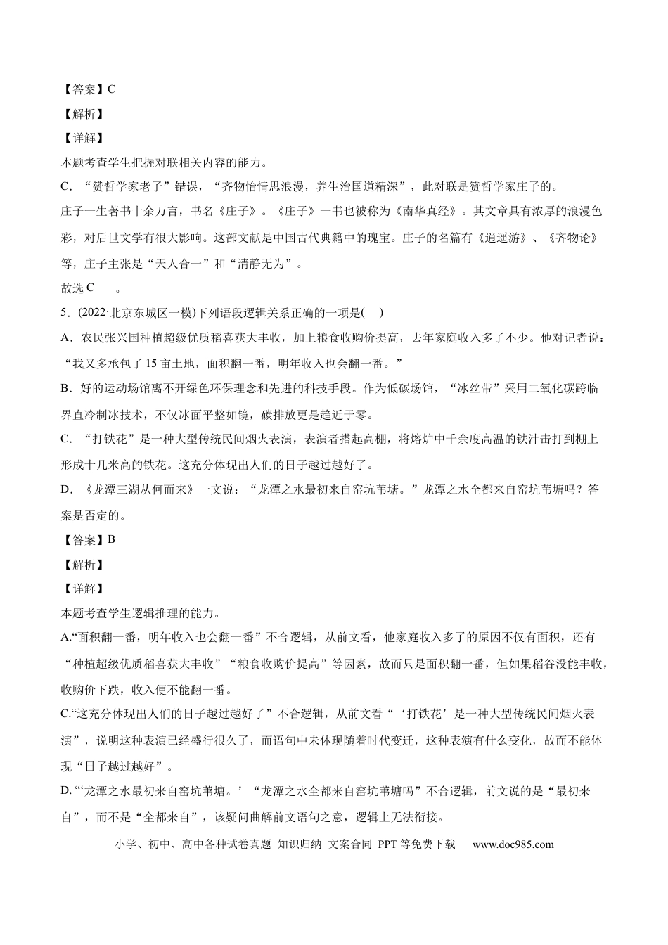 高考语文 专题07-1-单选题+语言表达-2022年高考真题和模拟题语文分类训练（教师版）(1).docx