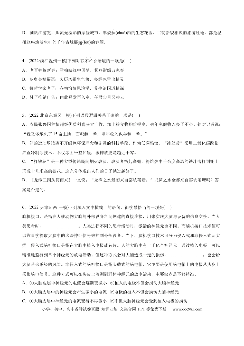 高考语文 专题07-1-单选题+语言表达-2022年高考真题和模拟题语文分类训练（学生版） (1).docx