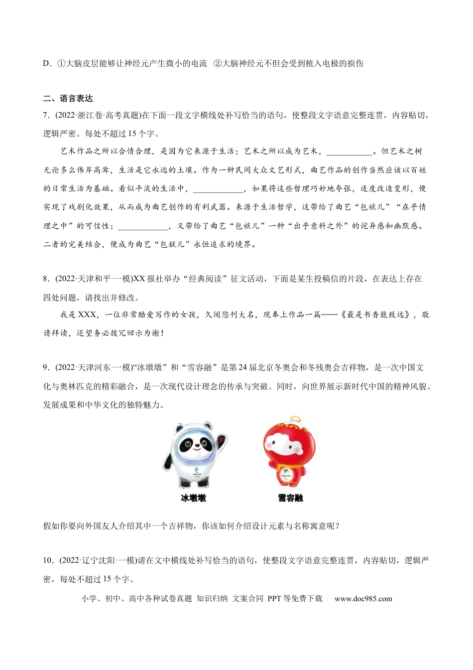 高考语文 专题07-1-单选题+语言表达-2022年高考真题和模拟题语文分类训练（学生版） (1).docx