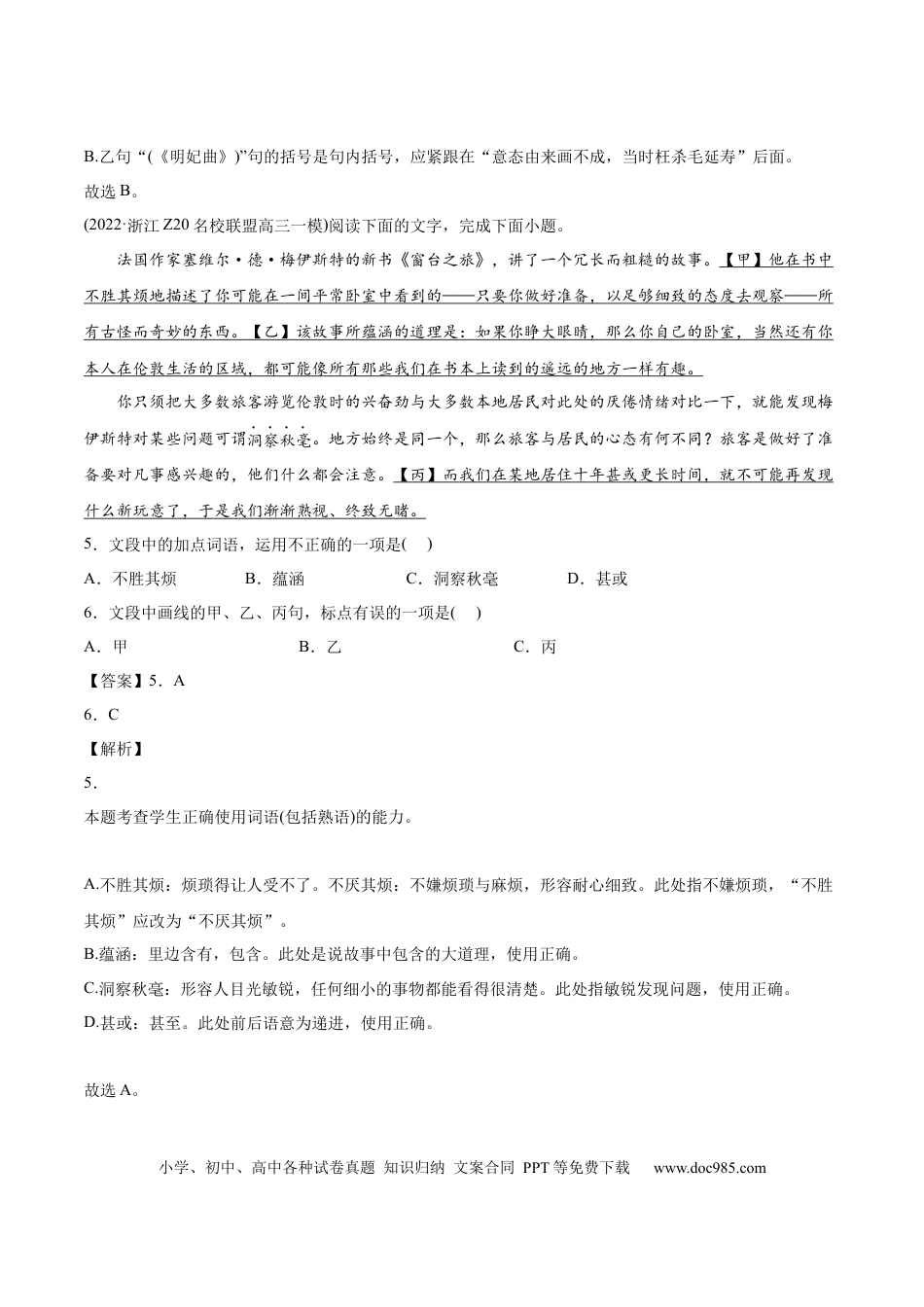 高考语文 专题07-2-选择题组-2022年高考真题和模拟题语文分类训练（教师版） (1).docx