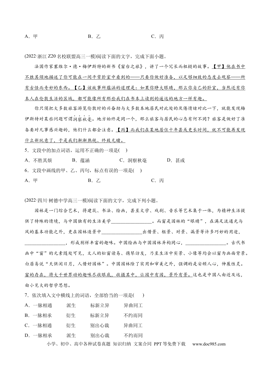 高考语文 专题07-2-选择题组-2022年高考真题和模拟题语文分类训练（学生版）(1).docx