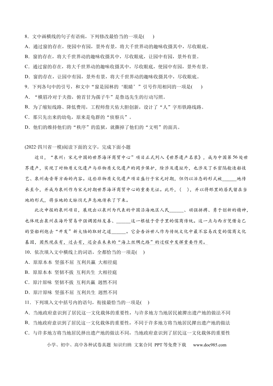 高考语文 专题07-2-选择题组-2022年高考真题和模拟题语文分类训练（学生版）(1).docx