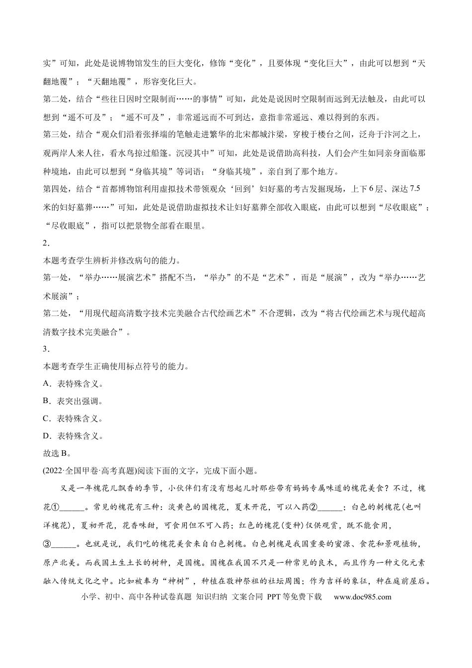 高考语文 专题07-3-选择+简答-2022年高考真题和模拟题语文分类训练（教师版）(1).docx