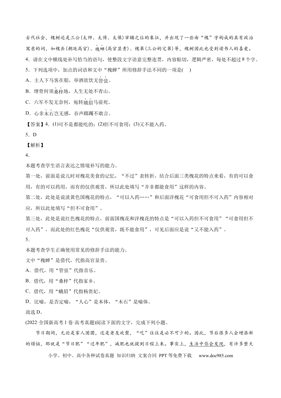 高考语文 专题07-3-选择+简答-2022年高考真题和模拟题语文分类训练（教师版）(1).docx