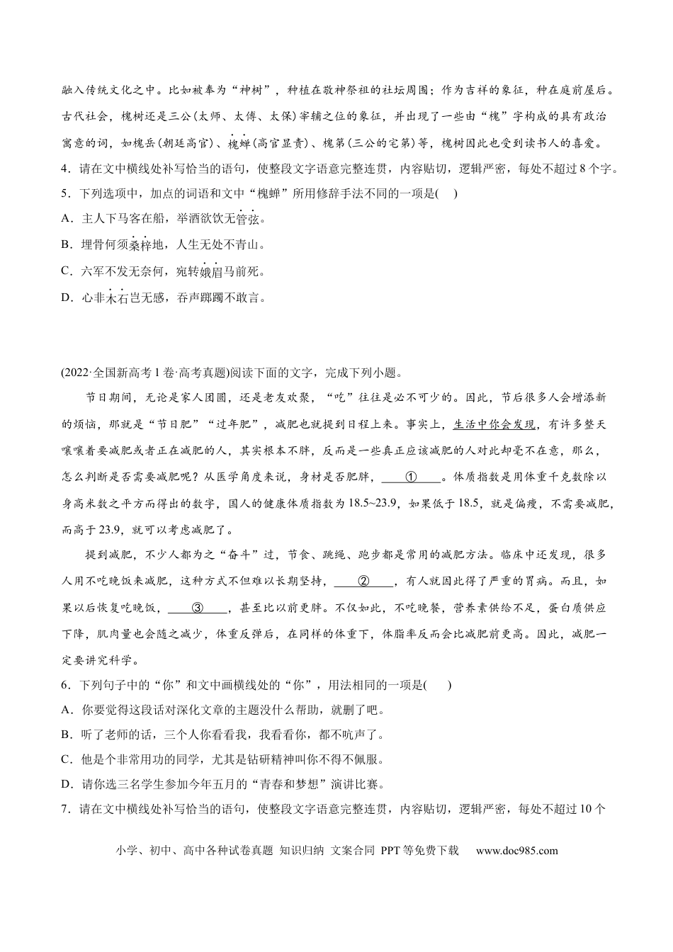 高考语文 专题07-3-选择+简答-2022年高考真题和模拟题语文分类训练（学生版）(1).docx
