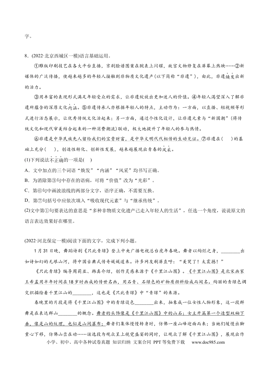 高考语文 专题07-3-选择+简答-2022年高考真题和模拟题语文分类训练（学生版） (1).docx