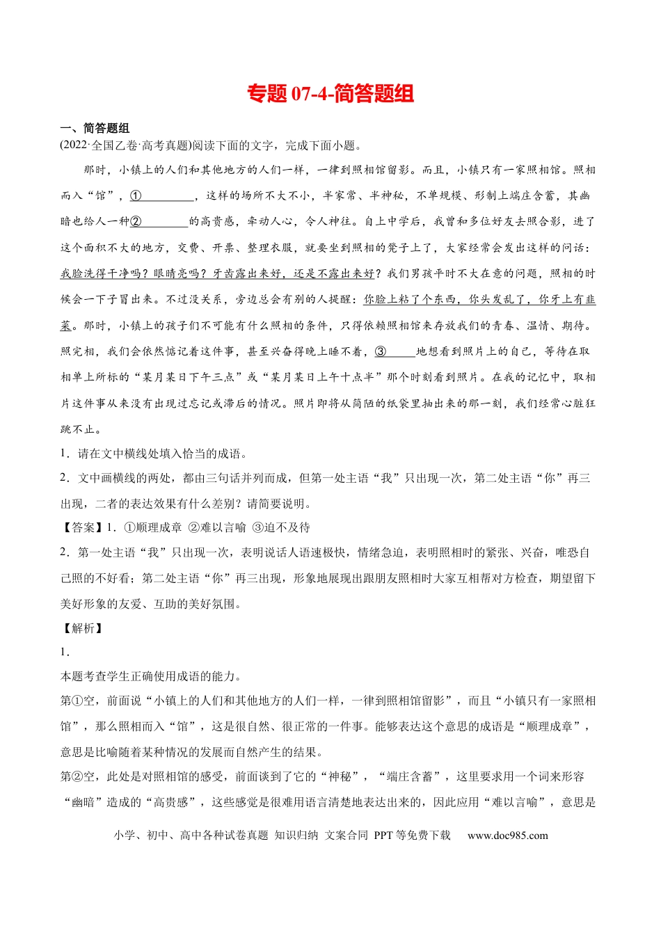 高考语文 专题07-4-简答题组-2022年高考真题和模拟题语文分类训练（教师版） (1).docx