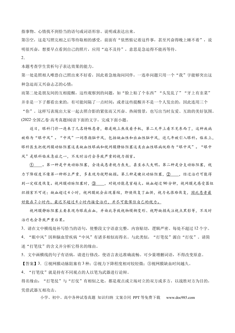 高考语文 专题07-4-简答题组-2022年高考真题和模拟题语文分类训练（教师版） (1).docx