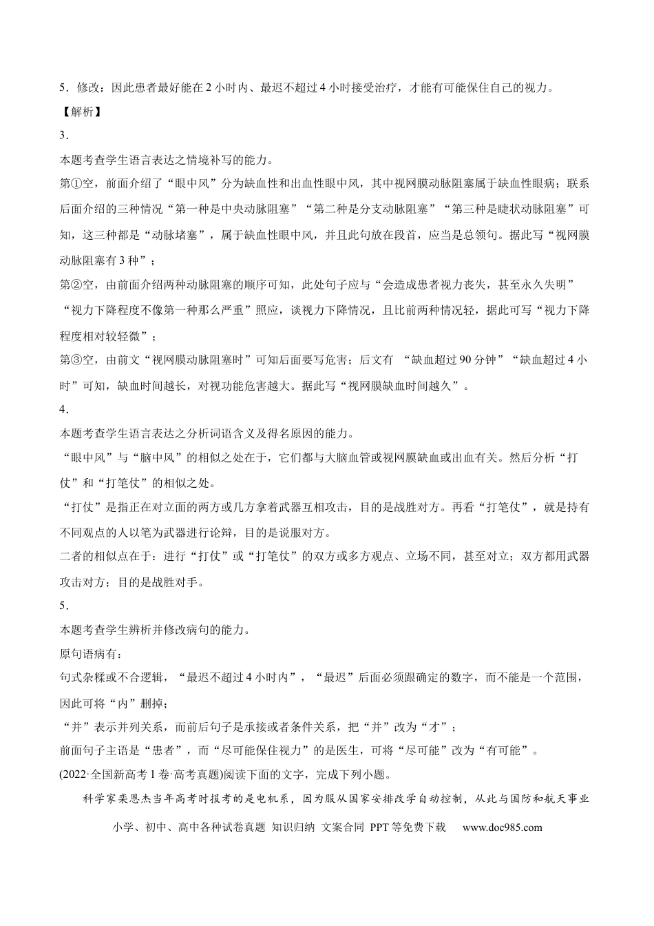 高考语文 专题07-4-简答题组-2022年高考真题和模拟题语文分类训练（教师版） (1).docx
