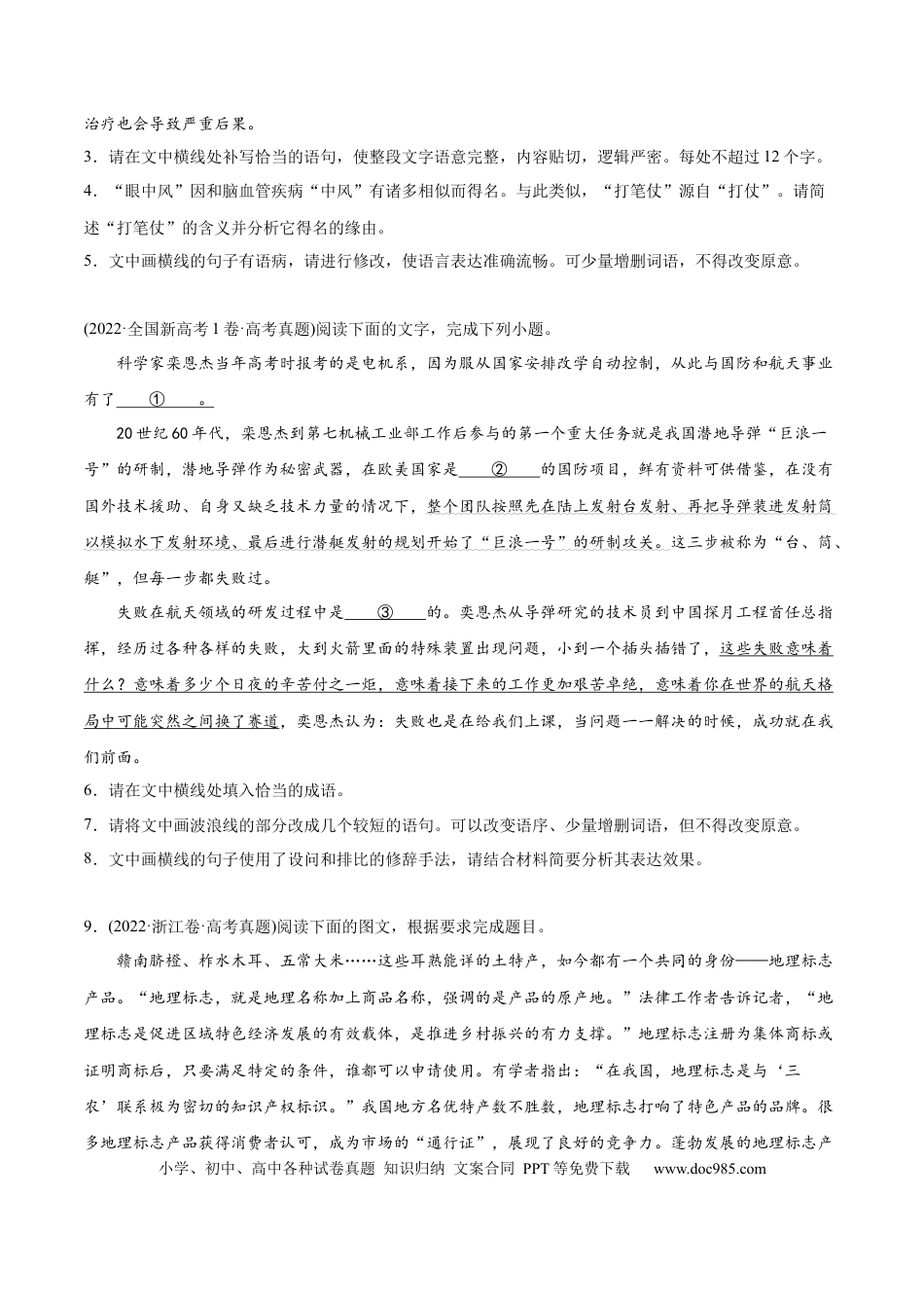 高考语文 专题07-4-简答题组-2022年高考真题和模拟题语文分类训练（学生版）(1).docx