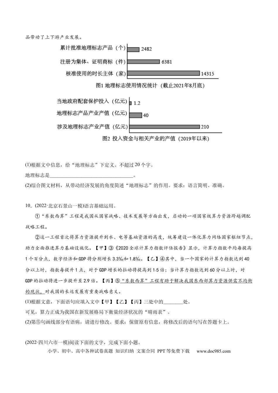 高考语文 专题07-4-简答题组-2022年高考真题和模拟题语文分类训练（学生版）(1).docx