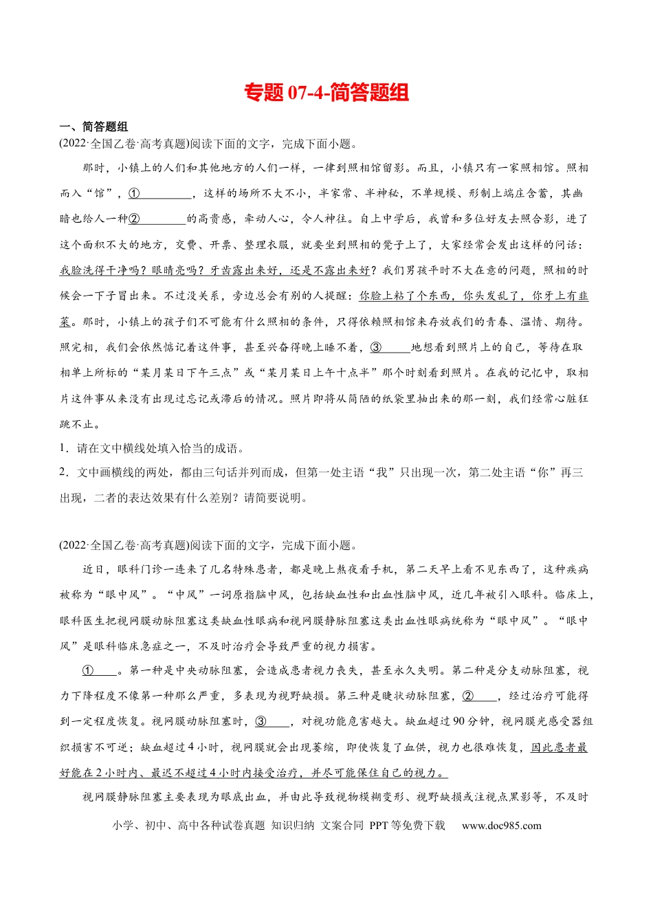 高考语文 专题07-4-简答题组-2022年高考真题和模拟题语文分类训练（学生版） (1).docx