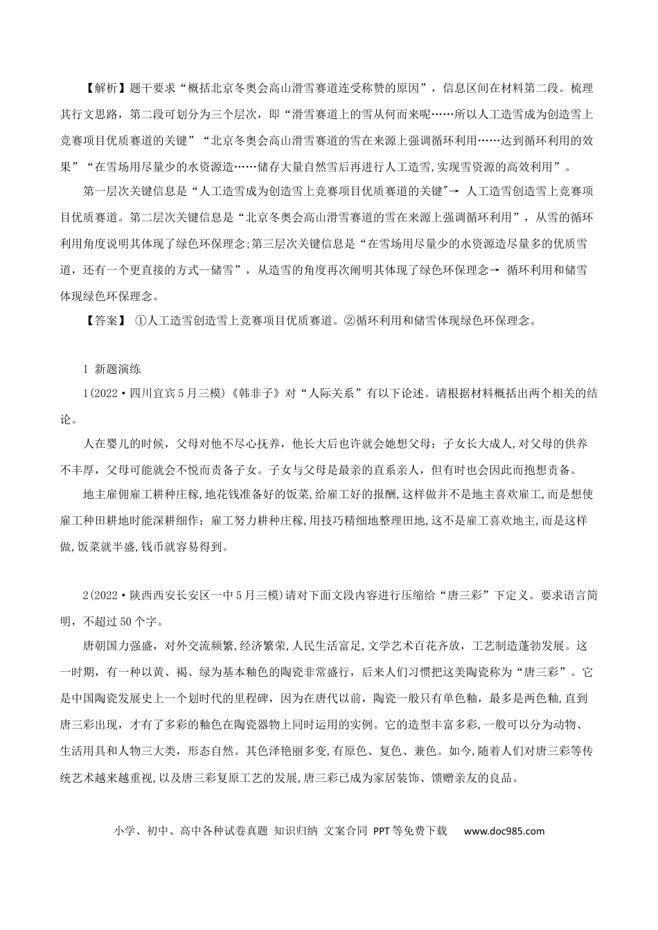 高考语文 专题7：精讲压缩语段的两大常考题型-2023年高考语文语言文字运用题重点突破 (1).docx