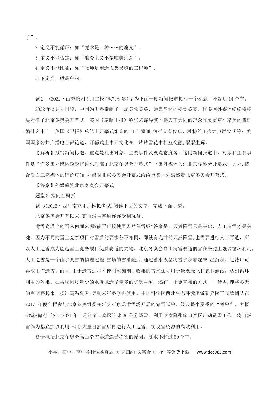 高考语文 专题7：精讲压缩语段的两大常考题型-2023年高考语文语言文字运用题重点突破 (2).docx