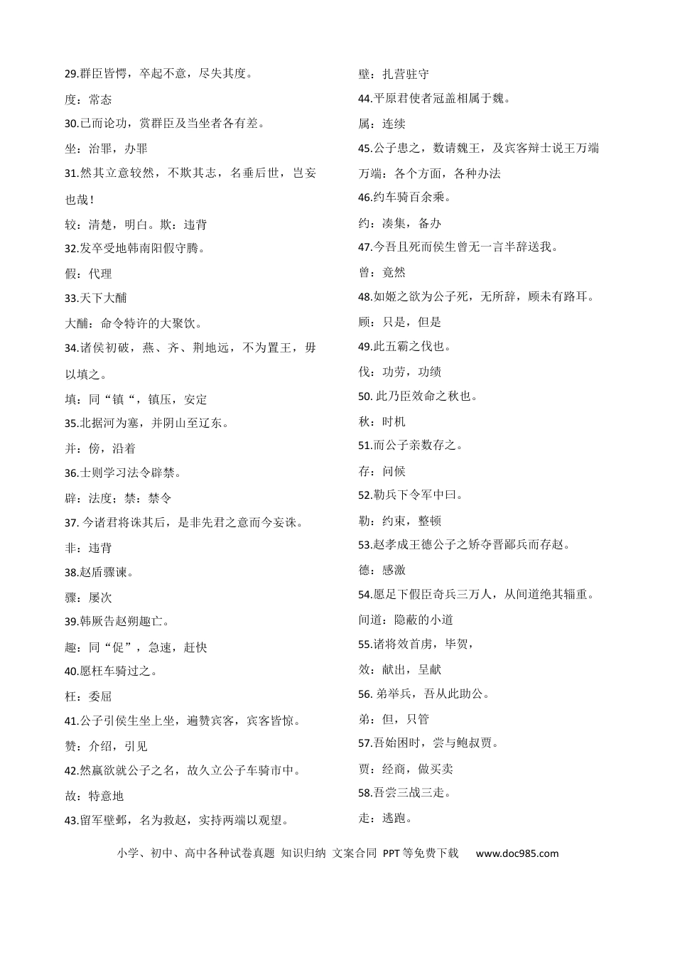 高考语文 专题08  《史记》选读实词整理-2021年高考语文二轮复习学案(1) (1).docx