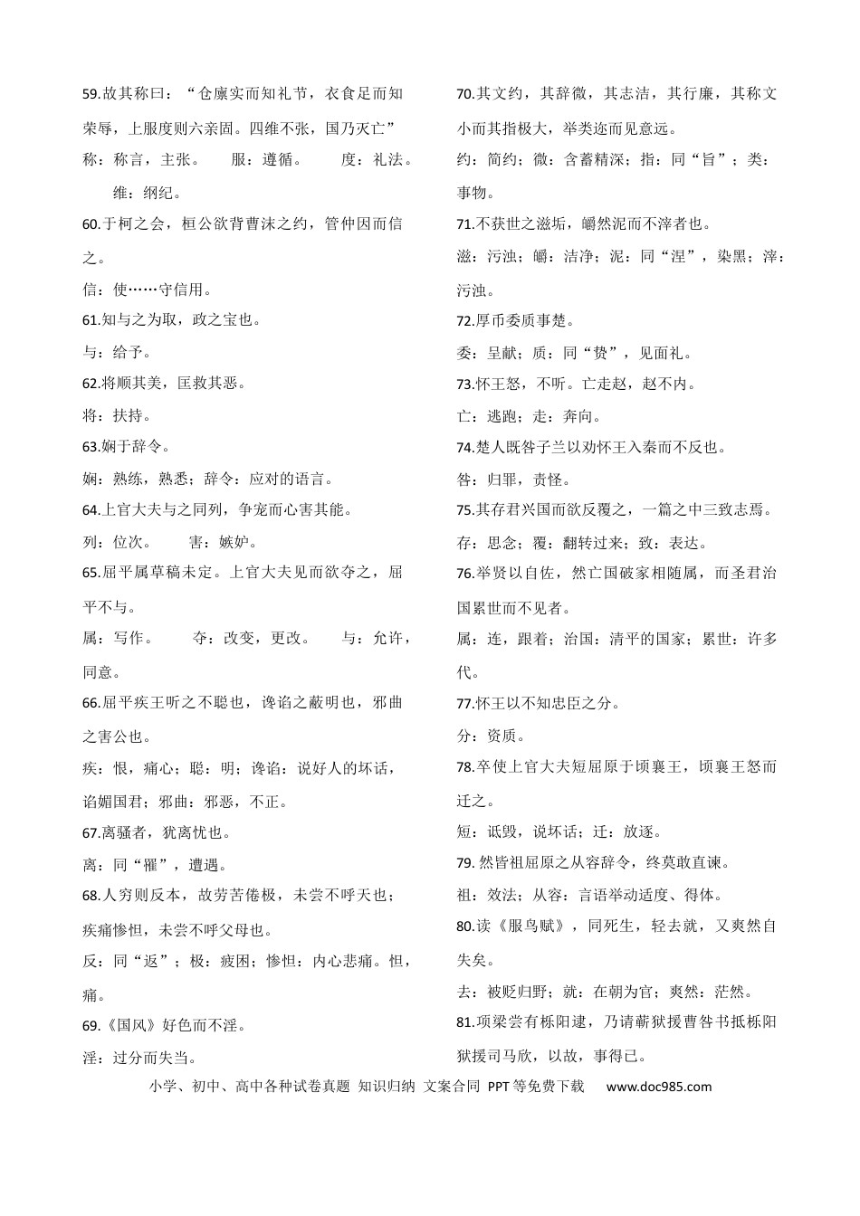 高考语文 专题08  《史记》选读实词整理-2021年高考语文二轮复习学案(1) (1).docx