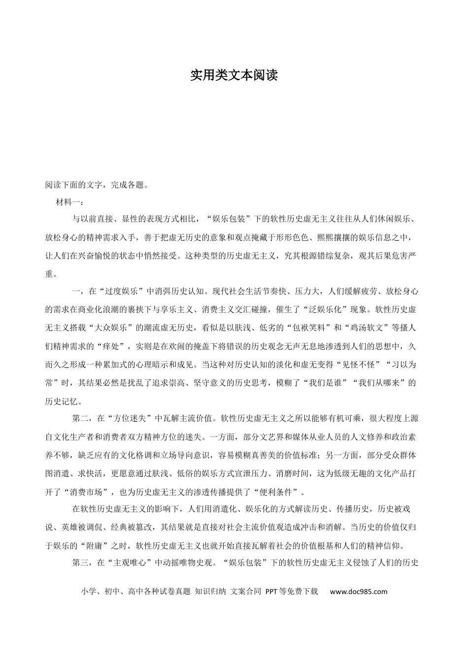 高考语文 专题08  实用类文本阅读-2023年高考语文一轮复习专题训练（解析版）.docx