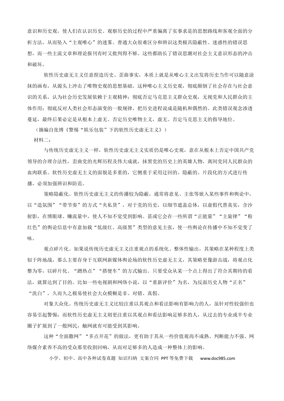 高考语文 专题08  实用类文本阅读-2023年高考语文一轮复习专题训练（原卷版）.docx