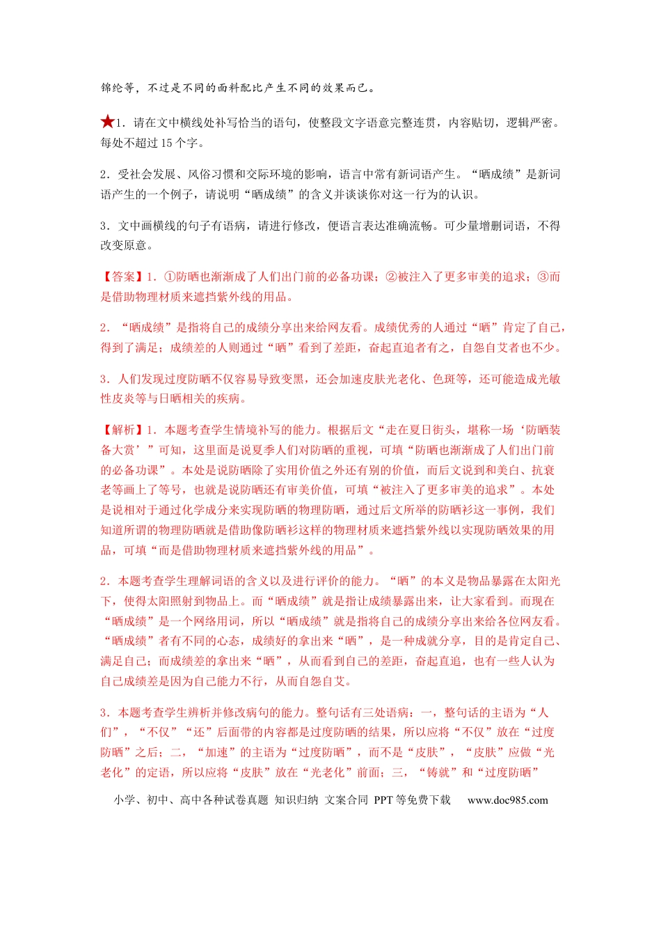 高考语文 专题08  语言表达简明、连贯、得体、准确、鲜明、生动-2023年高考语文毕业班二轮热点题型归纳与变式演练（全国通用）（解析版）.docx