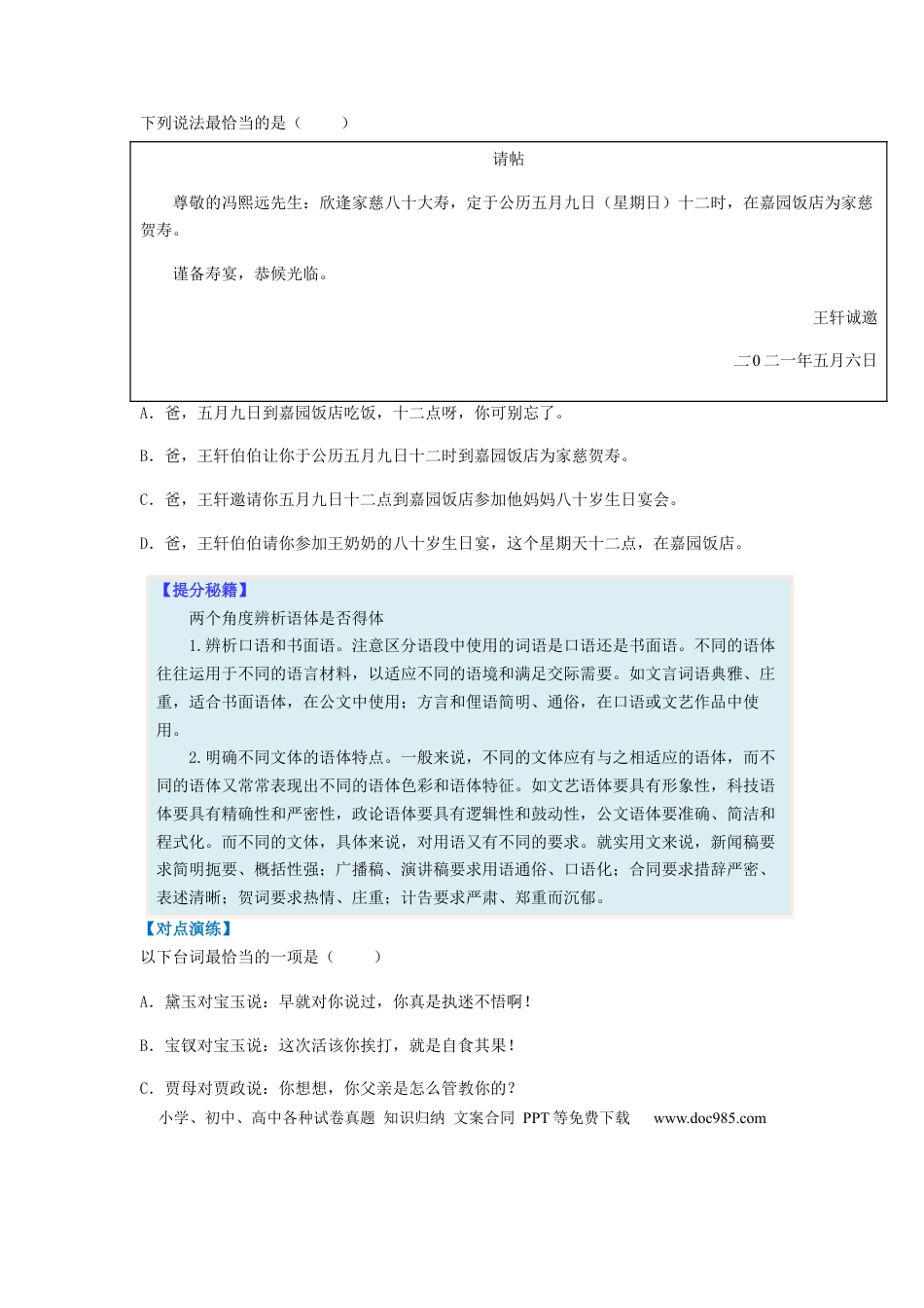 高考语文 专题08  语言表达简明、连贯、得体、准确、鲜明、生动-2023年高考语文毕业班二轮热点题型归纳与变式演练（全国通用）（原卷版）(1).docx