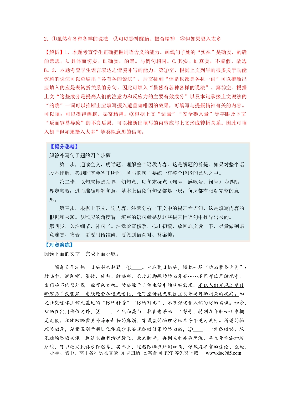 高考语文 专题08  语言表达简明、连贯、得体、准确、鲜明、生动题型归纳-2023年高考语文毕业班二轮热点题型归纳与变式演练（新高考版）（解析版） (2).docx