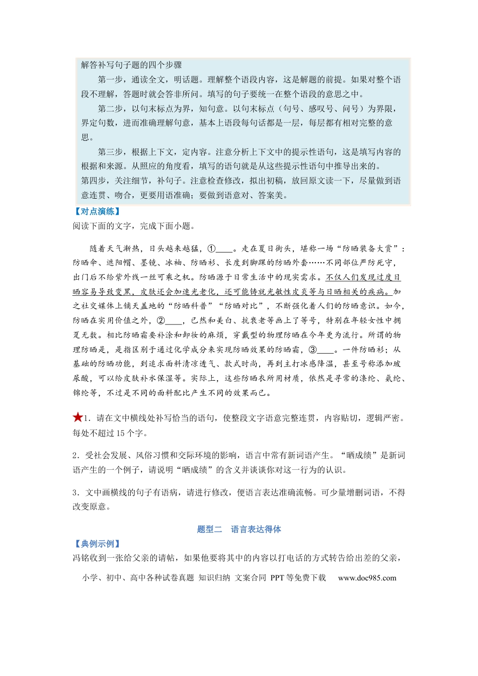 高考语文 专题08  语言表达简明、连贯、得体、准确、鲜明、生动题型归纳-2023年高考语文毕业班二轮热点题型归纳与变式演练（新高考版）（原卷版） (2).docx