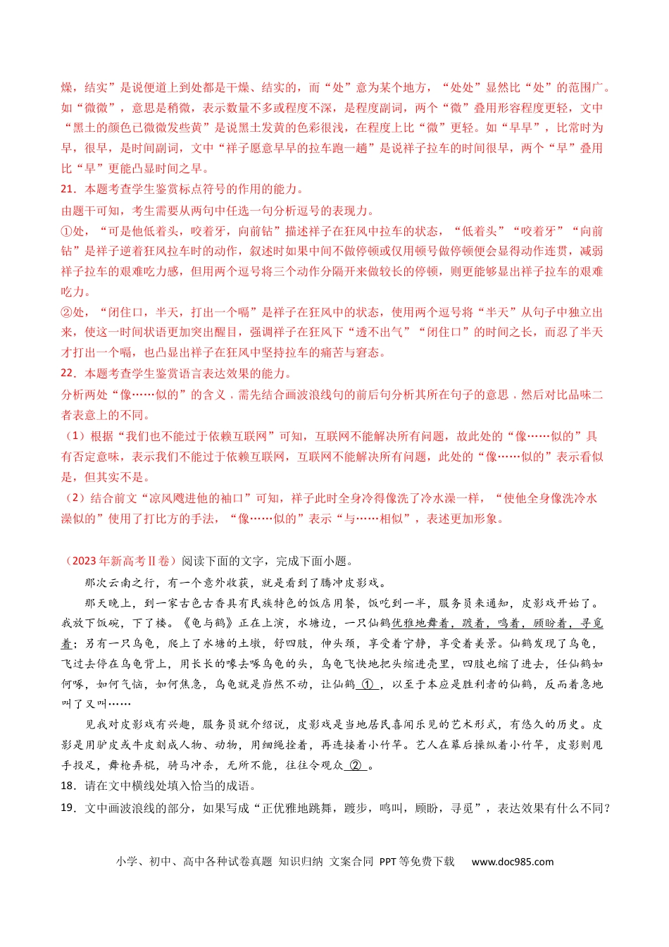 高考语文 专题08  语言文字运用（简答题组）-学易金卷：五年（2019-2023）高考语文真题分项汇编（全国通用） （解析版）(1).docx