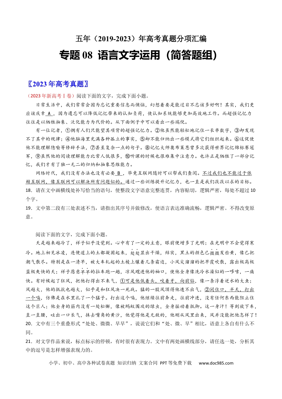 高考语文 专题08  语言文字运用（简答题组）-学易金卷：五年（2019-2023）高考语文真题分项汇编（全国通用） （原卷版）(1).docx