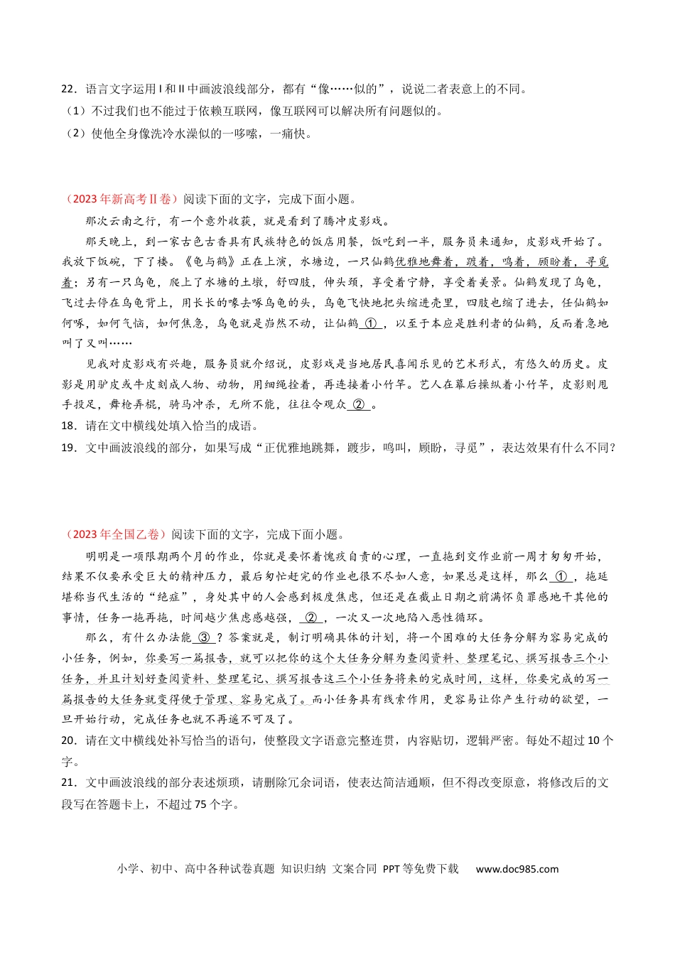 高考语文 专题08  语言文字运用（简答题组）-学易金卷：五年（2019-2023）高考语文真题分项汇编（全国通用） （原卷版）(1).docx