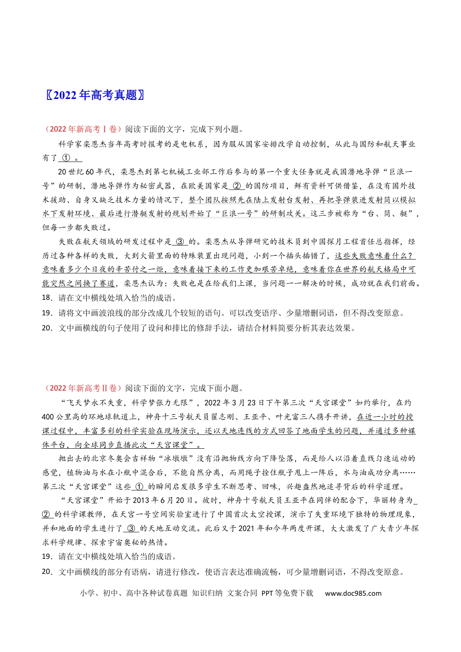 高考语文 专题08  语言文字运用（简答题组）-学易金卷：五年（2019-2023）高考语文真题分项汇编（全国通用） （原卷版）(1).docx